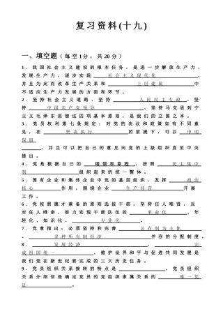 南昌大学党校模拟题(19)试卷和答案