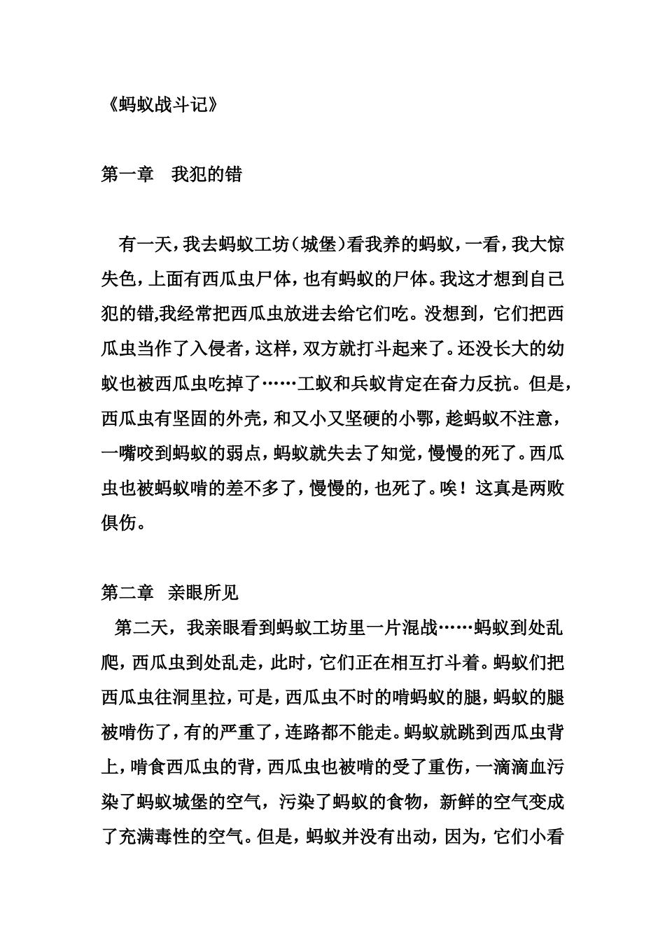 蚂蚁战斗记朱子鹏_第1页