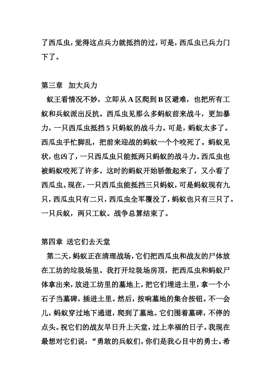 蚂蚁战斗记朱子鹏_第2页