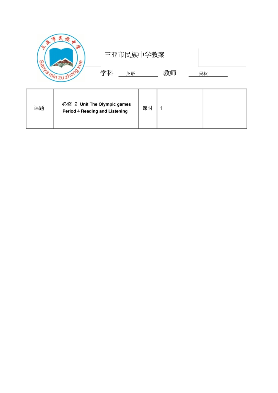 人教版高中英语Book2Unit2TheOlympicGamesPeriod4Re_第1页