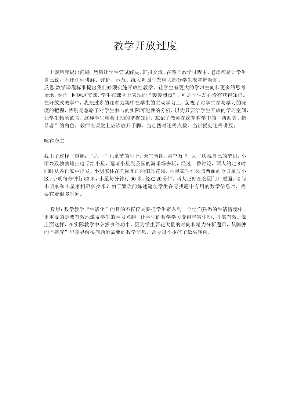 教学开放过度_第1页