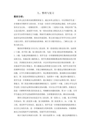 2014年苏教版四年级数学上册整理和复习教学设计