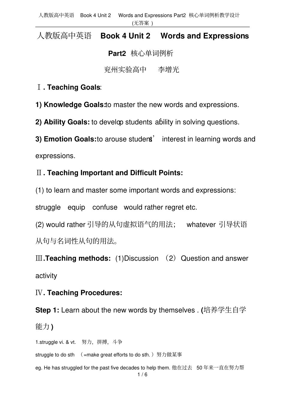 人教版高中英语Book4Unit2sandExpressionsPart2_第1页