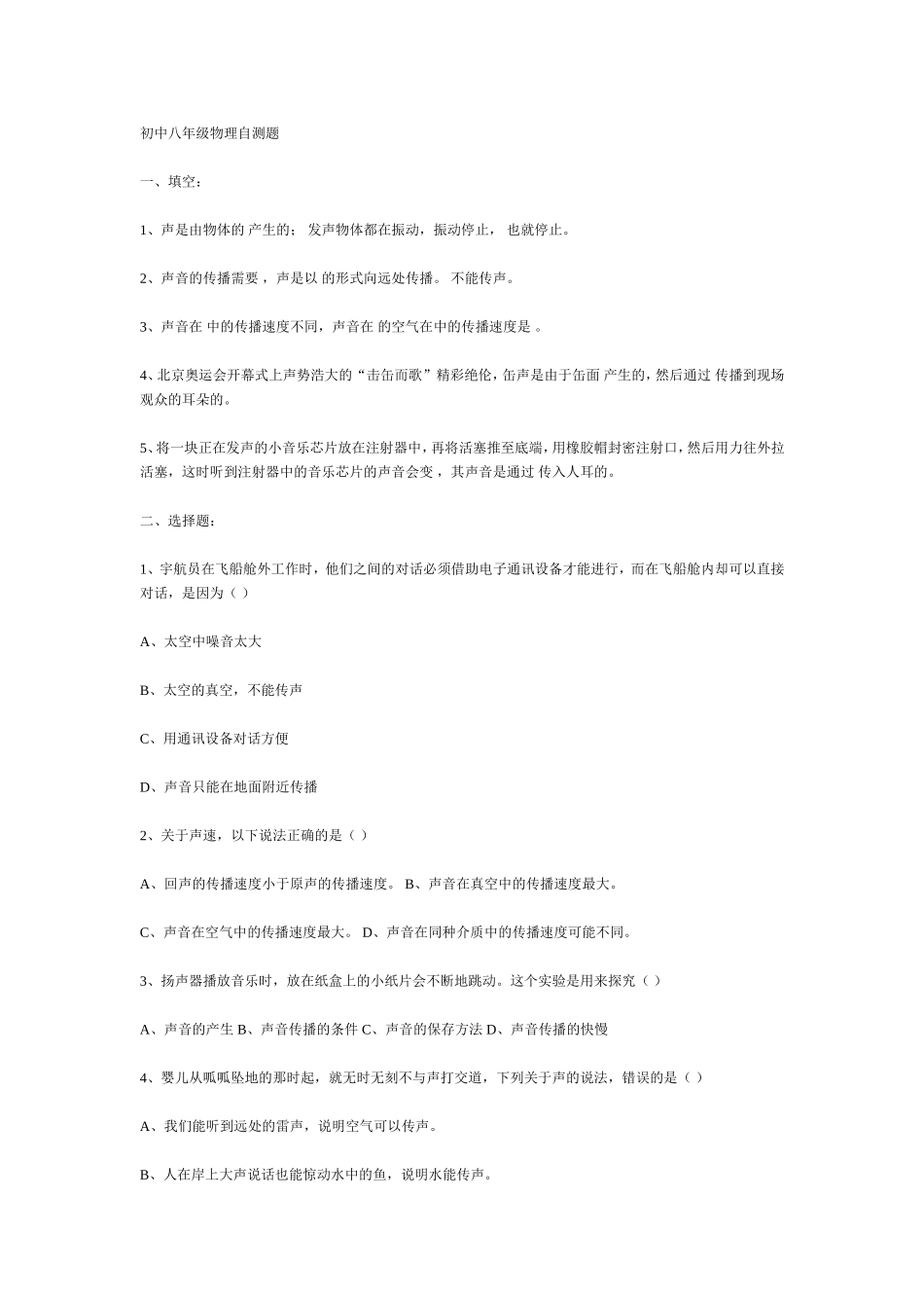 初中八年级物理自测题_第1页