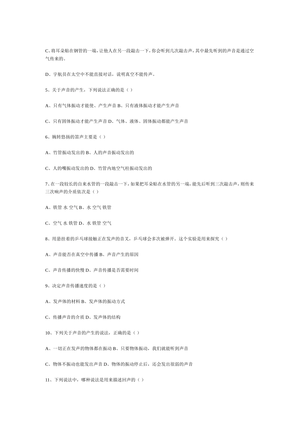 初中八年级物理自测题_第2页