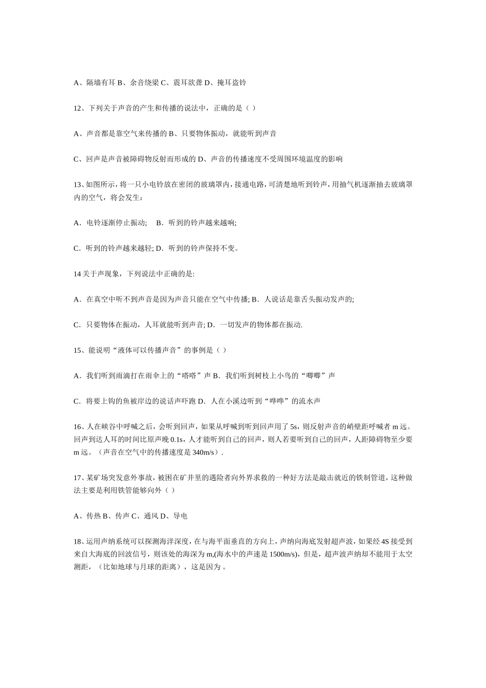 初中八年级物理自测题_第3页