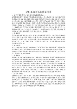 采用丰富情感体验