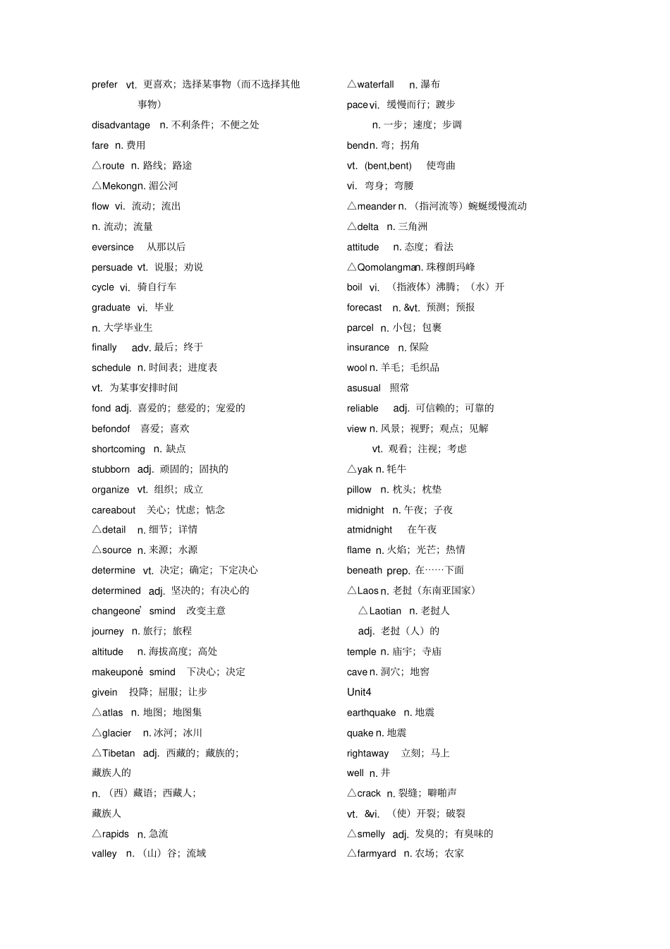 人教版高中英语全部单词_第3页