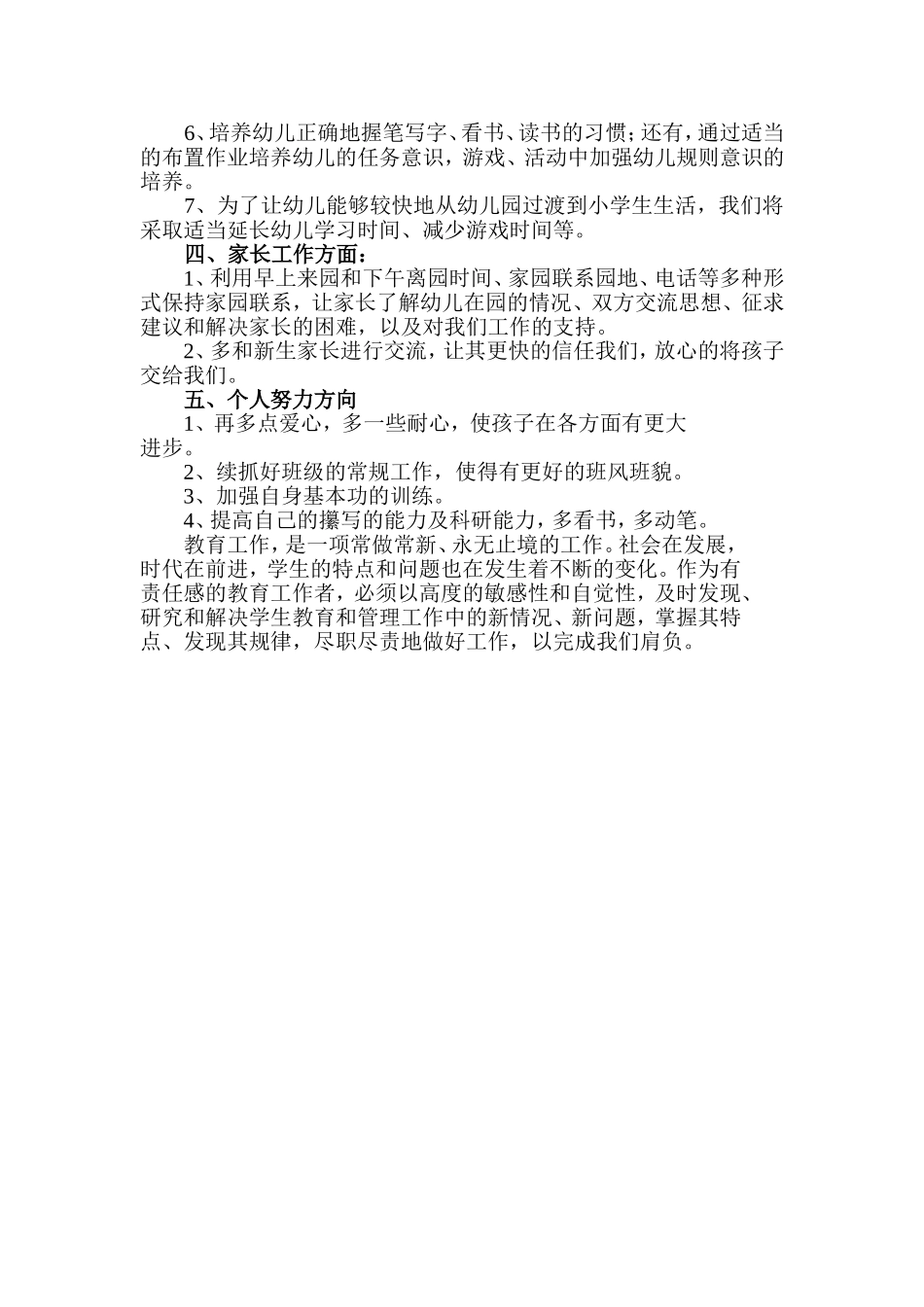 2012个人工作计划_第2页