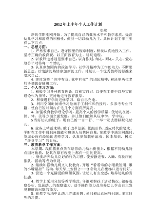 2012个人工作计划