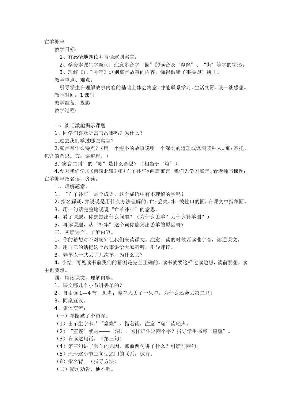 《寓言两则》亡羊补牢_第1页