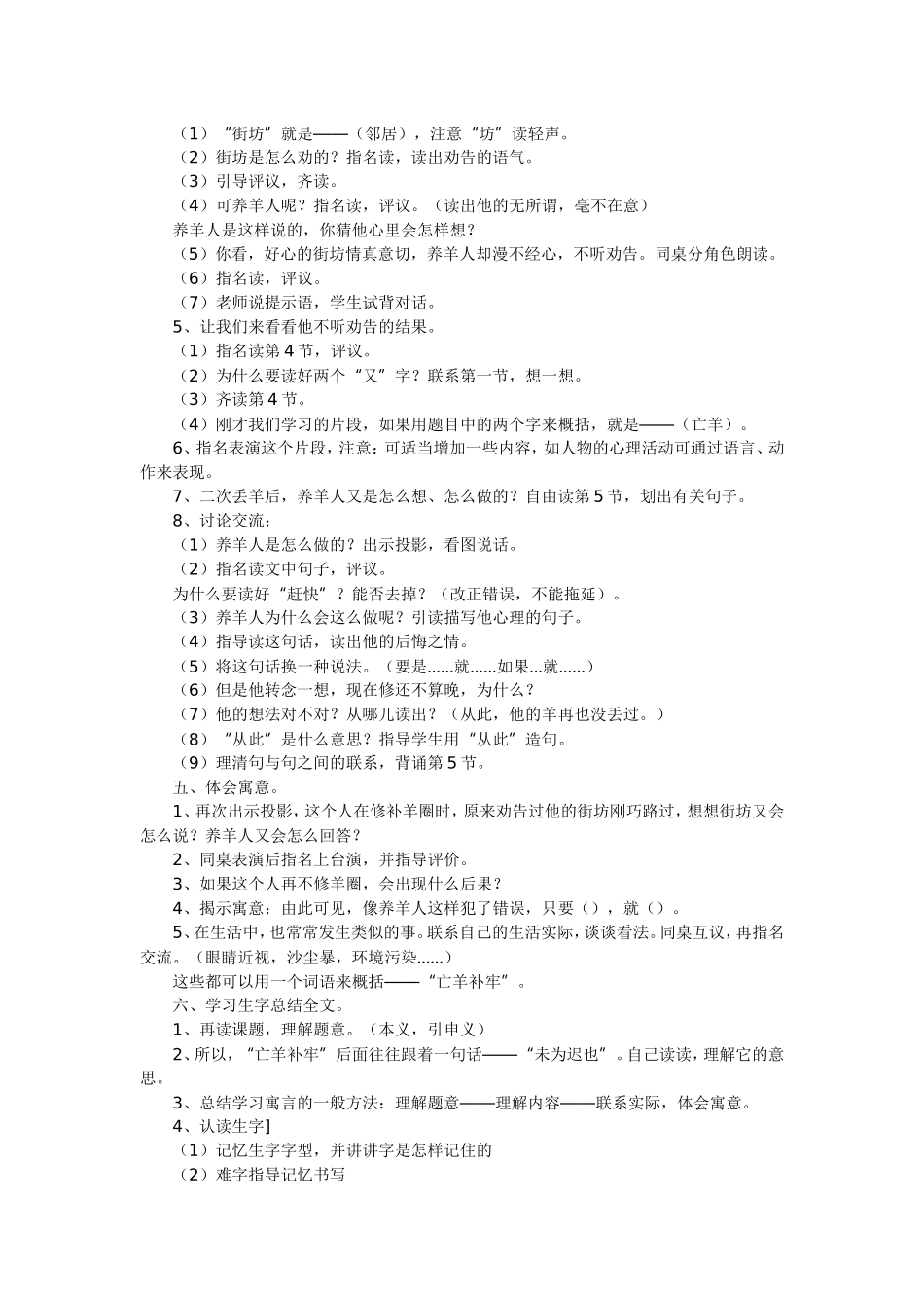 《寓言两则》亡羊补牢_第2页