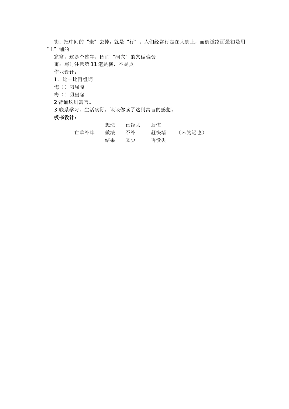 《寓言两则》亡羊补牢_第3页