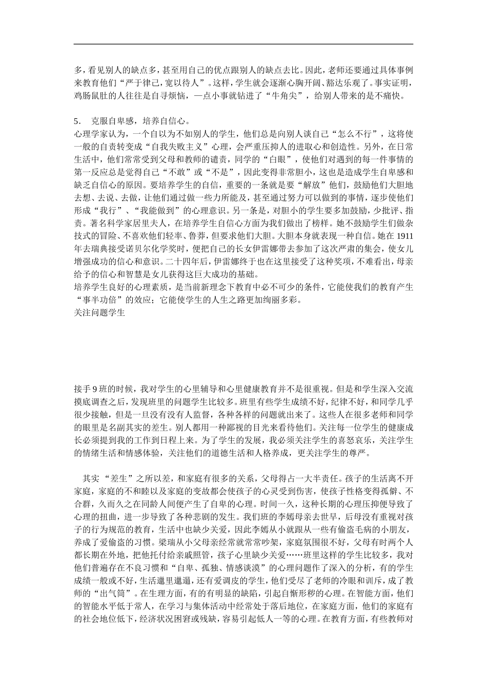 如何培养学生良好的心理素质_第2页