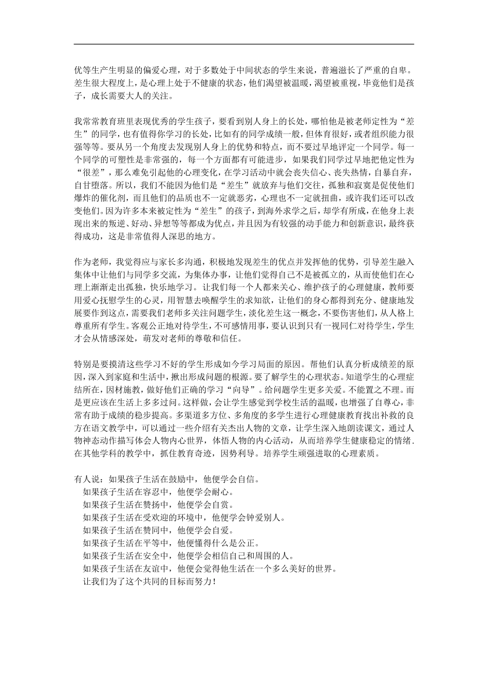 如何培养学生良好的心理素质_第3页