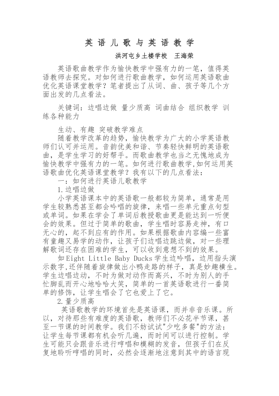 英语儿歌与英语教学_第1页