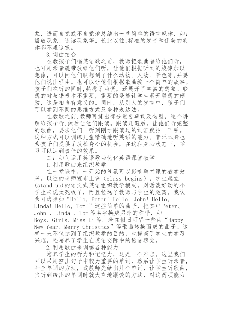 英语儿歌与英语教学_第2页