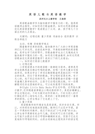 英语儿歌与英语教学