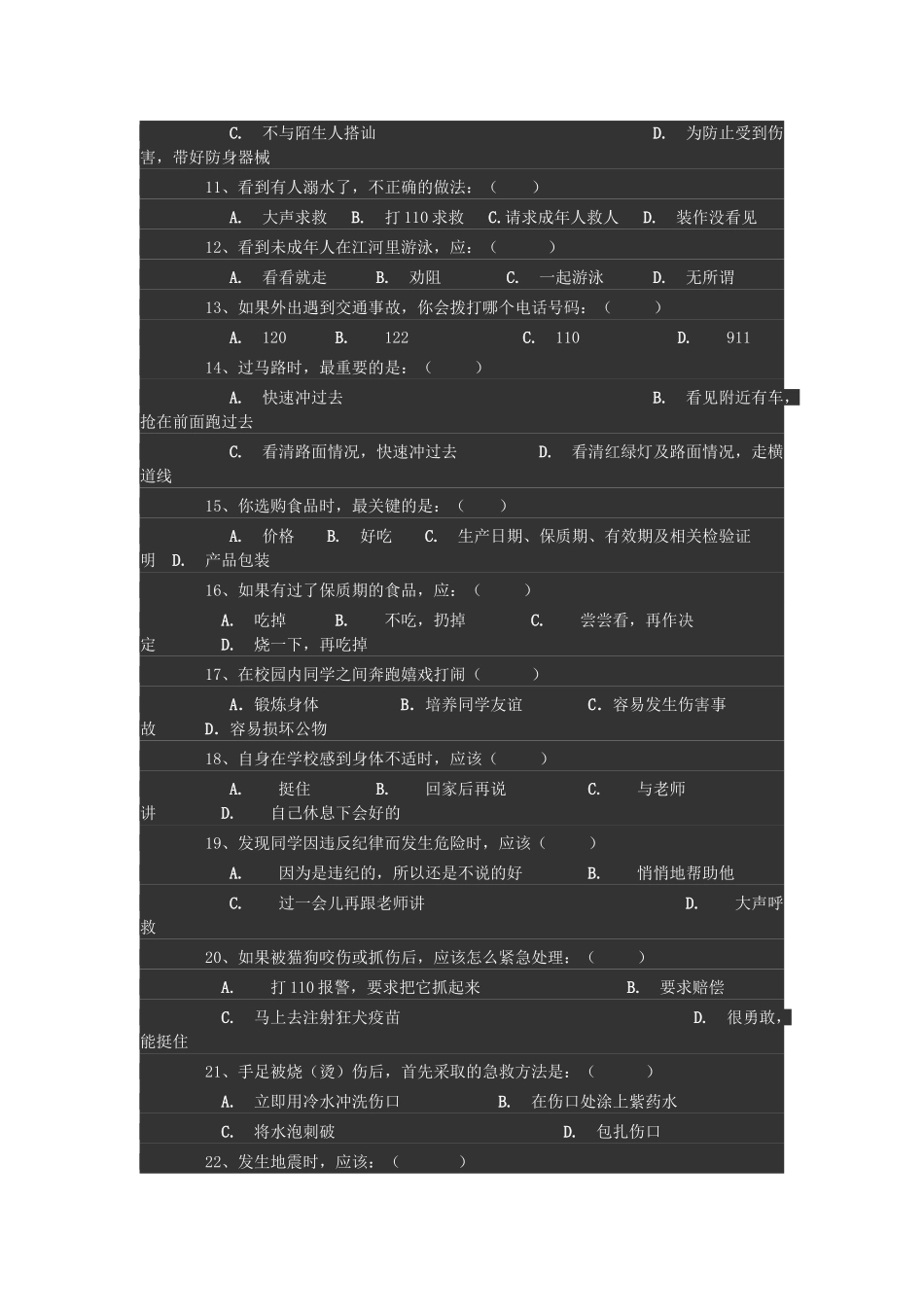 为了孩子的安全，你让他们知道这些问题了吗_第2页