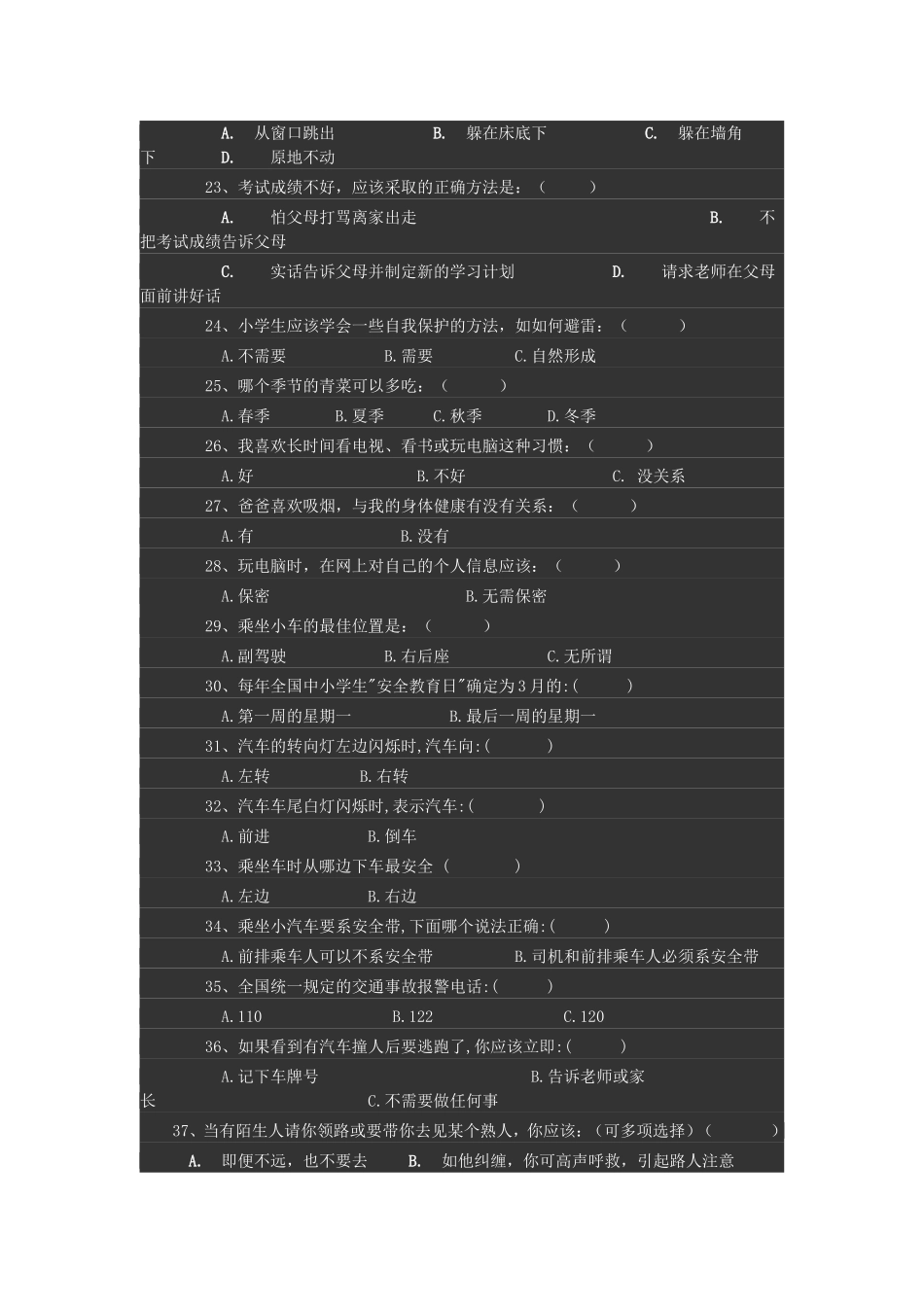 为了孩子的安全，你让他们知道这些问题了吗_第3页
