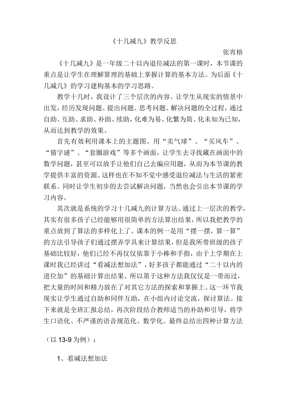 《十几减九》教学反思_第1页