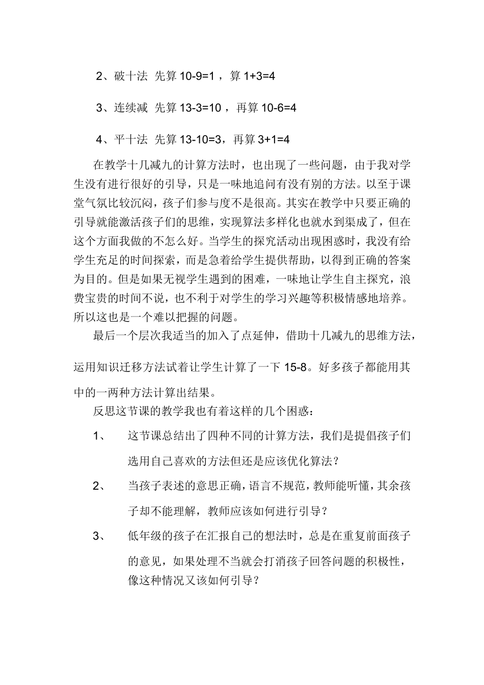 《十几减九》教学反思_第2页