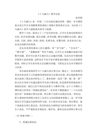 《十几减九》教学反思