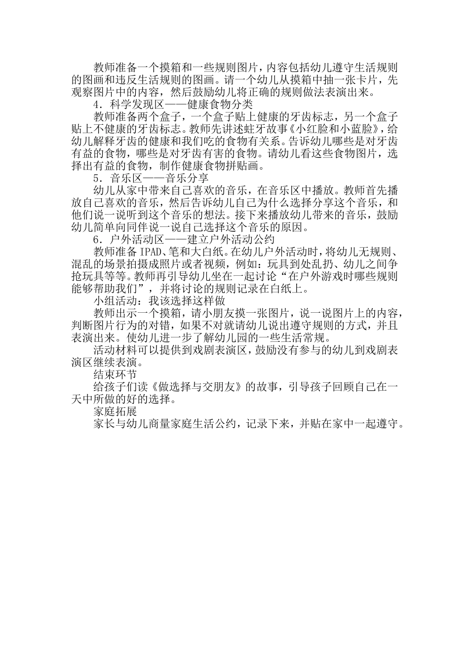 幼儿园小班主题活动：我的选择_第2页