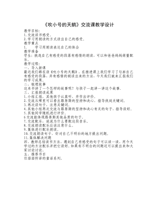 吹小号的天鹅