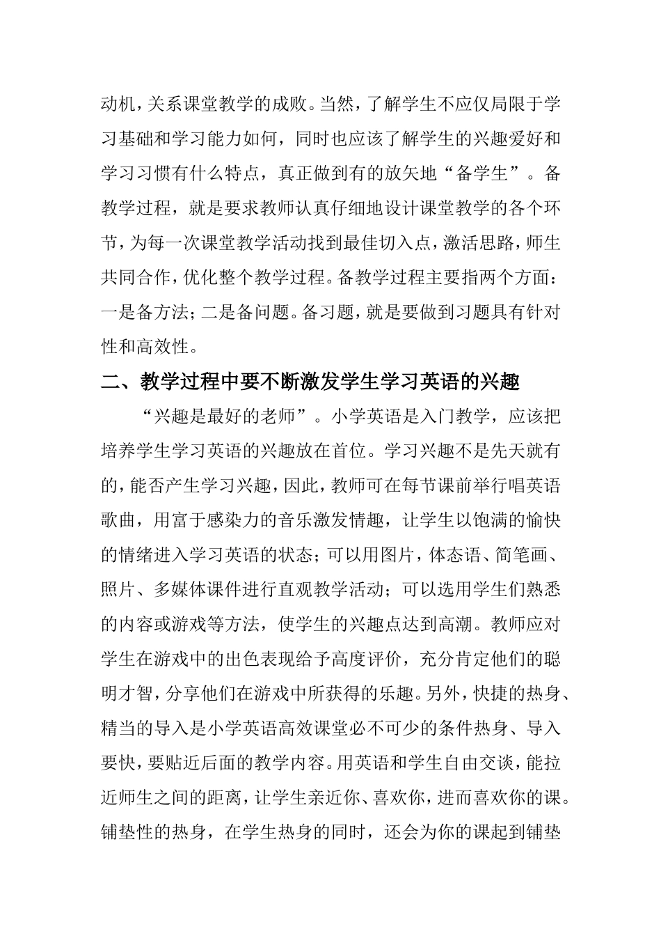 浅谈如何打造小学高效英语课堂_第2页