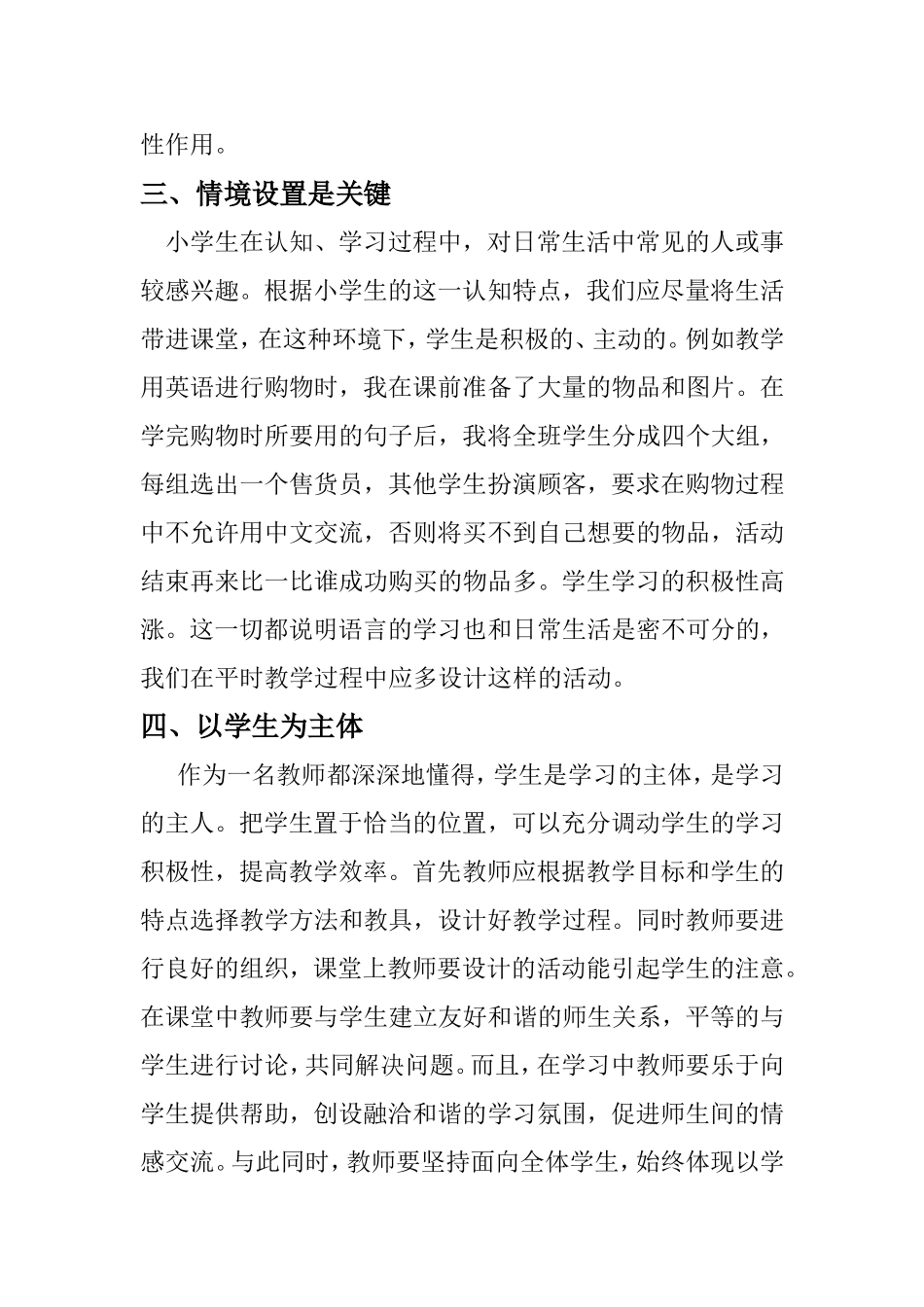 浅谈如何打造小学高效英语课堂_第3页