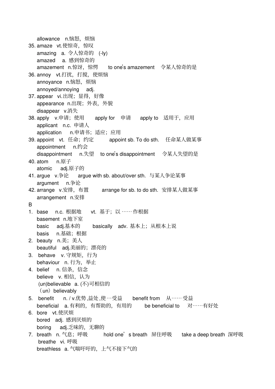人教版高中英语常用单词变形_第3页