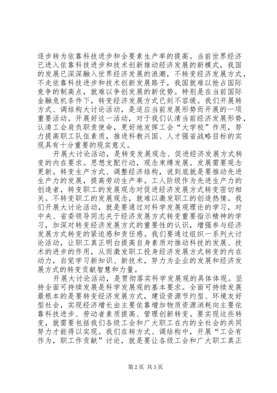 “转方式、调结构，工会有作为，职工作贡献”活动动员大会上的讲话发言_第2页