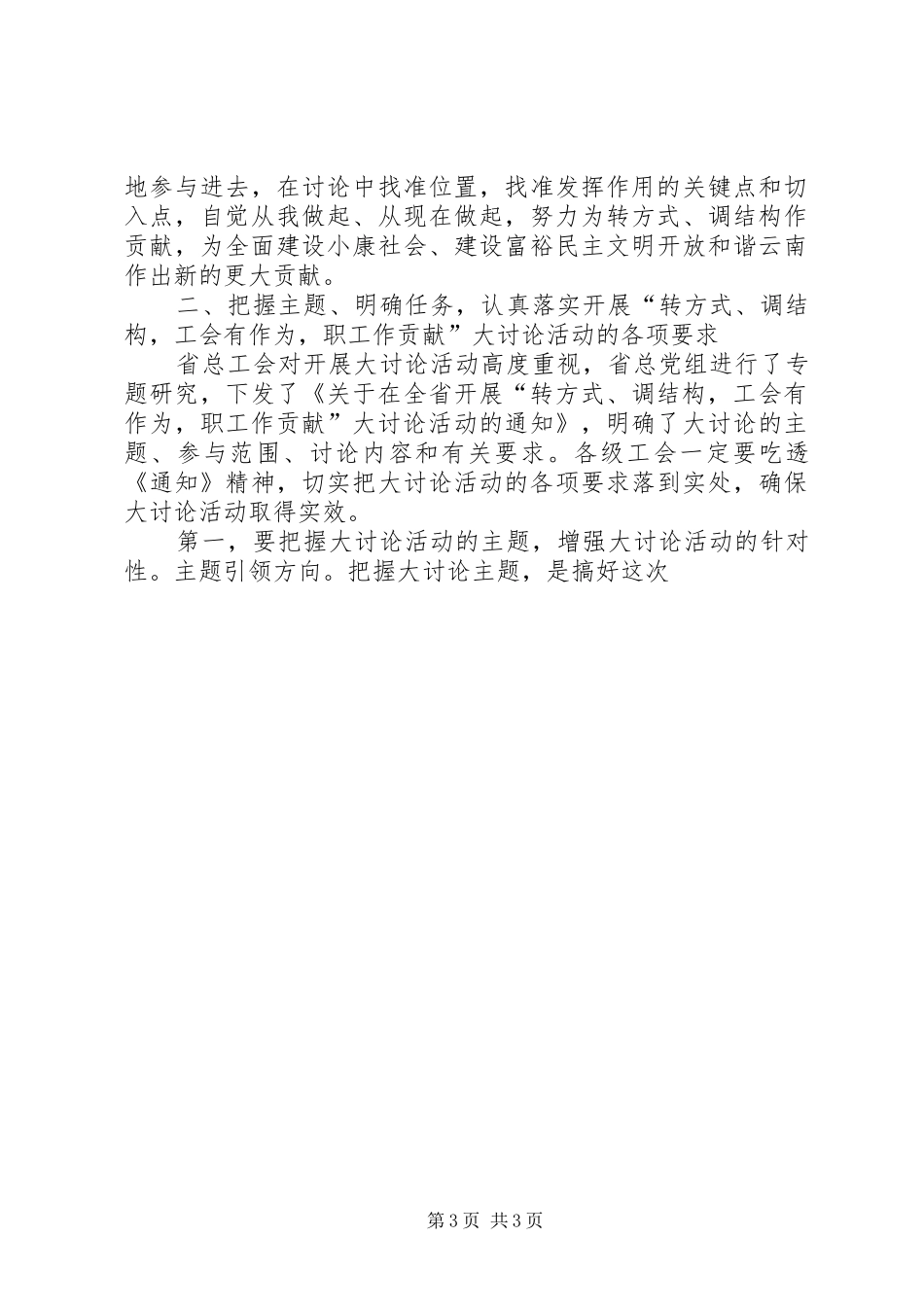 “转方式、调结构，工会有作为，职工作贡献”活动动员大会上的讲话发言_第3页