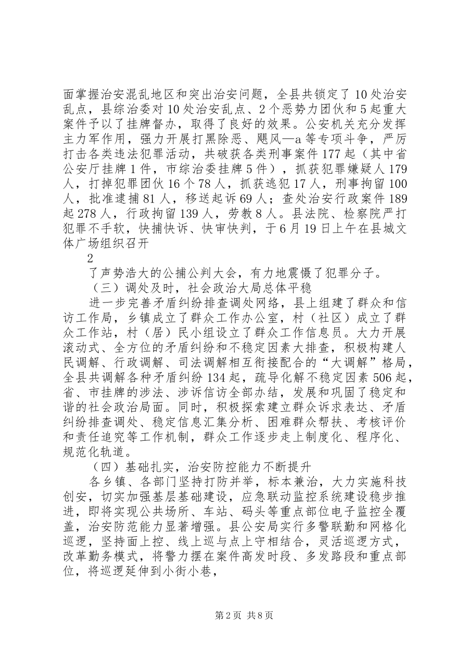 在全区治安整治会议上的讲话发言_第2页