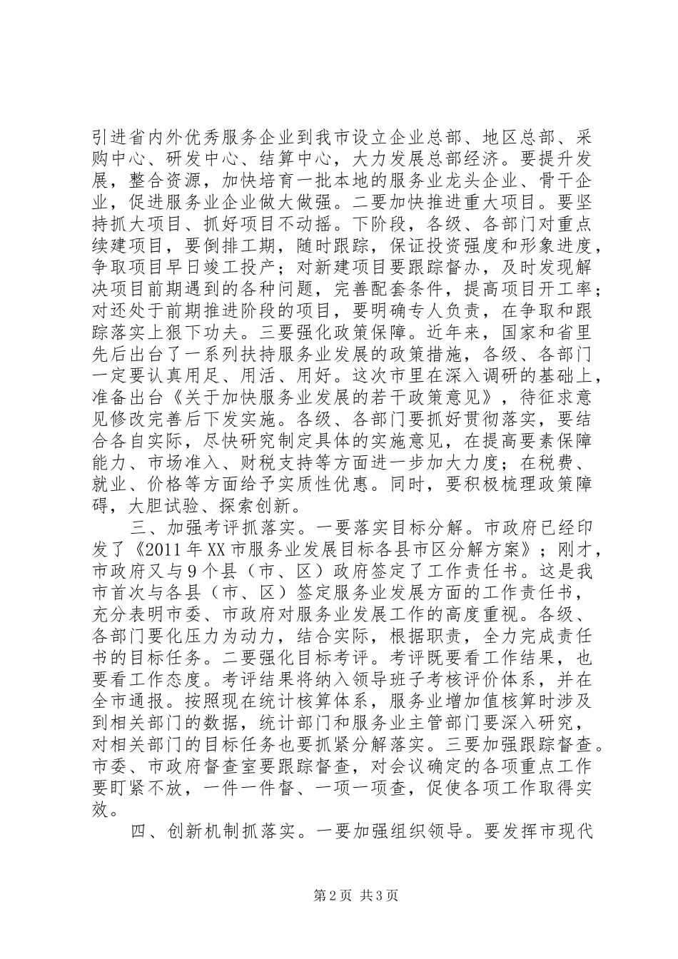 李荣锦在推进大会上的讲话发言_第2页