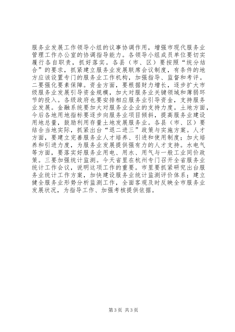 李荣锦在推进大会上的讲话发言_第3页