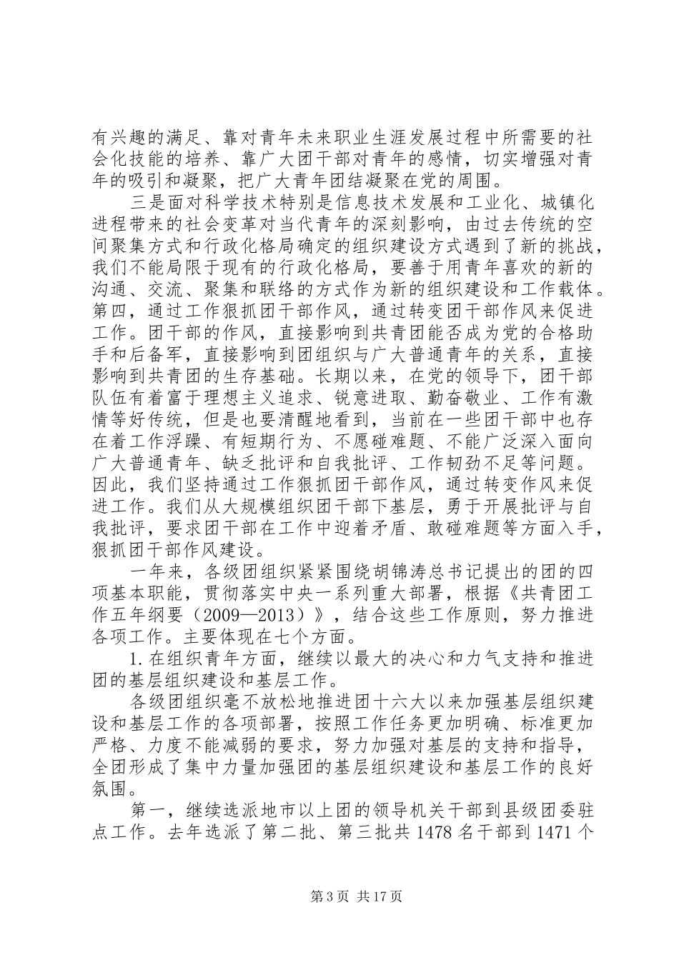 迎接新挑战开创新局面——陆昊同志在共青团十六届一中全会上的讲话发言_第3页