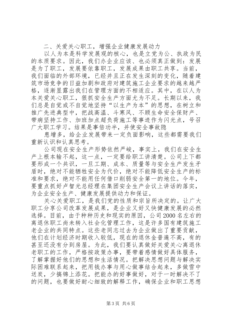 公司书记在职工代表大会上的讲话发言_第3页