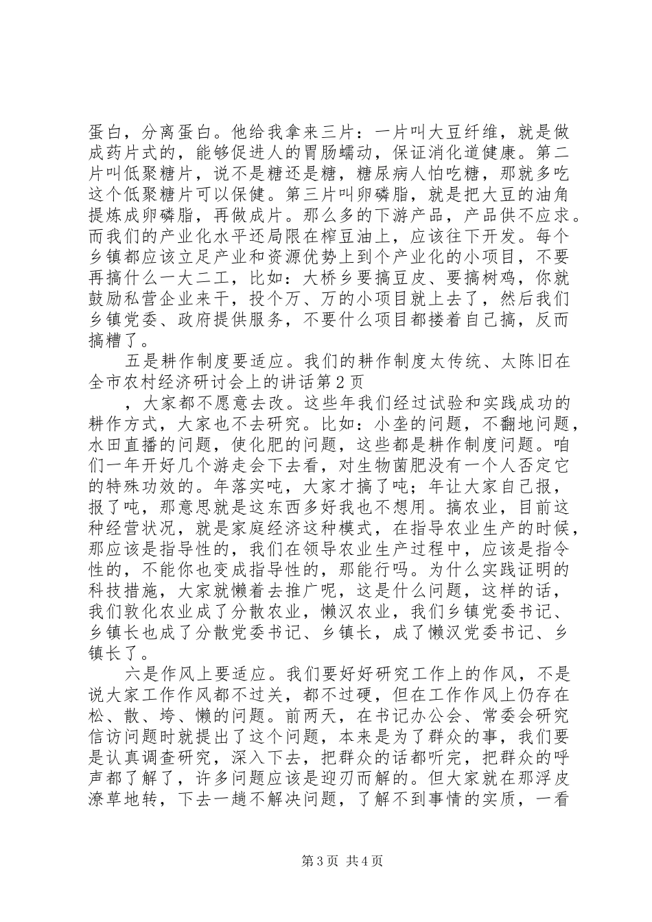 在全市农村经济研讨会上的讲话发言_第3页