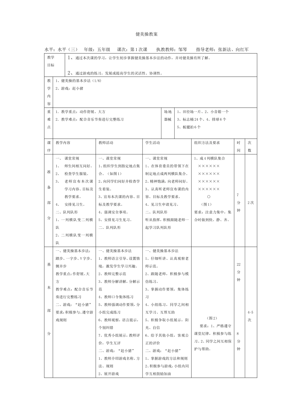 邹琴~健美操教案_第1页