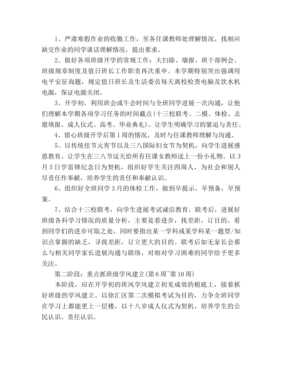高三下学期班主任工作参考计划范文 _第2页