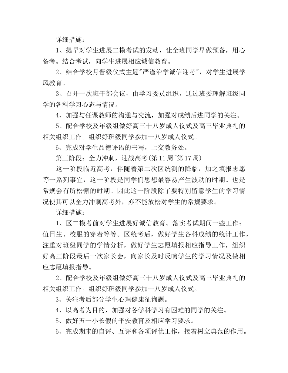 高三下学期班主任工作参考计划范文 _第3页