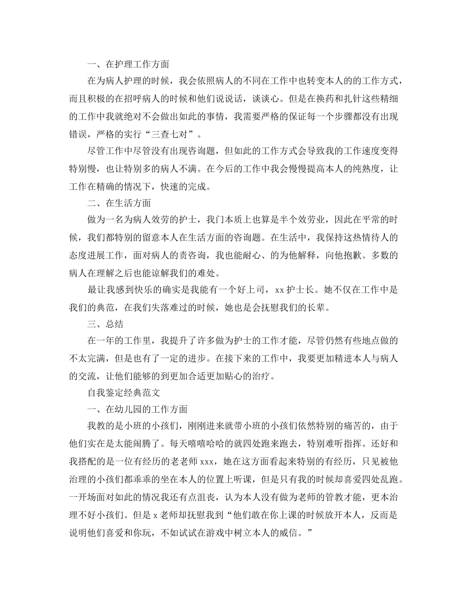 各专业毕业工作一年自我鉴定参考范文节选 _第2页