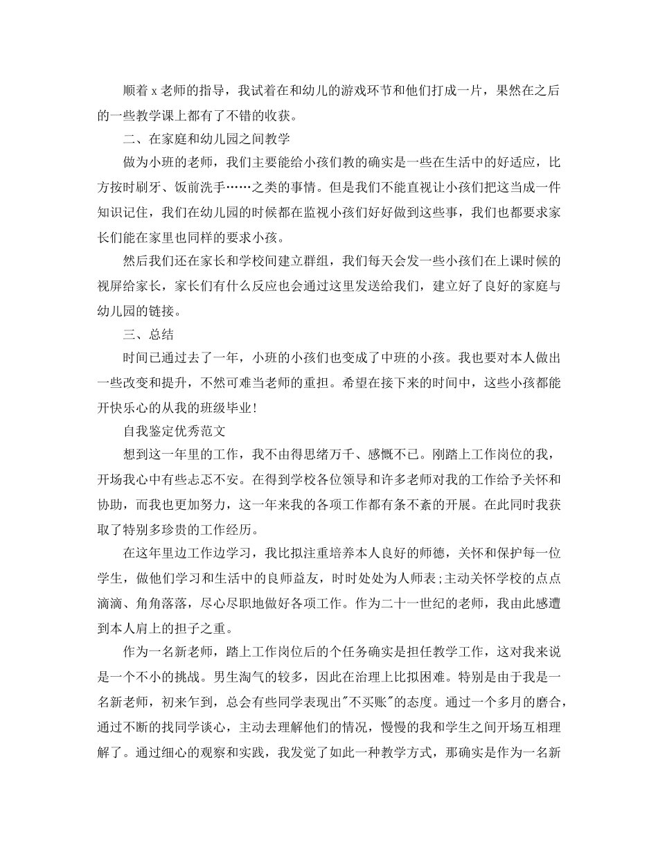 各专业毕业工作一年自我鉴定参考范文节选 _第3页