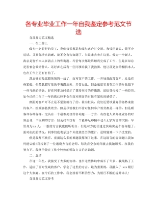 各专业毕业工作一年自我鉴定参考范文节选 