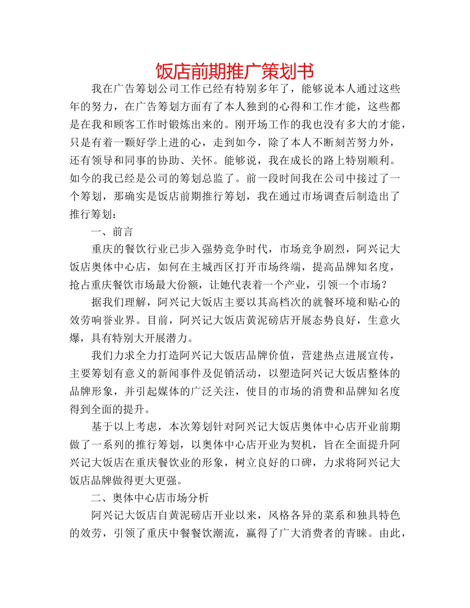 饭店前期推广策划书 _第1页
