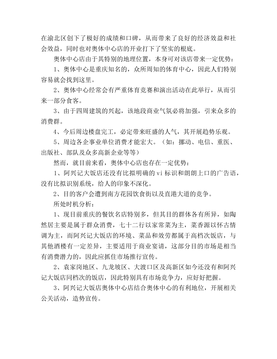饭店前期推广策划书 _第2页
