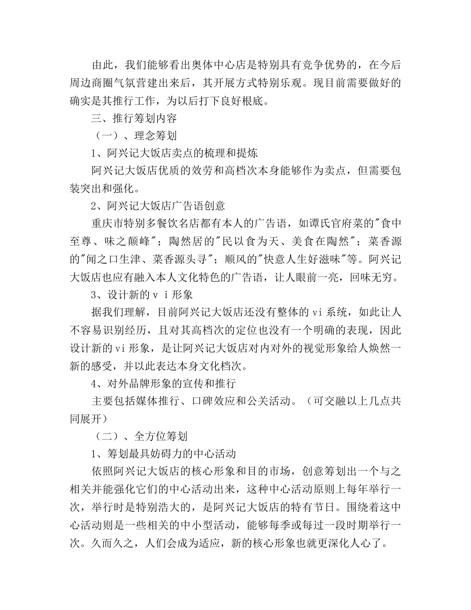 饭店前期推广策划书 _第3页