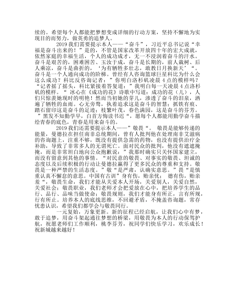 第3周国旗下讲话——梦想与责任参考发言稿 _第2页